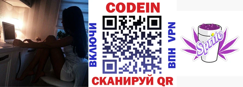Кодеин напиток Lean (лин)  Купить  Ладушкин 
